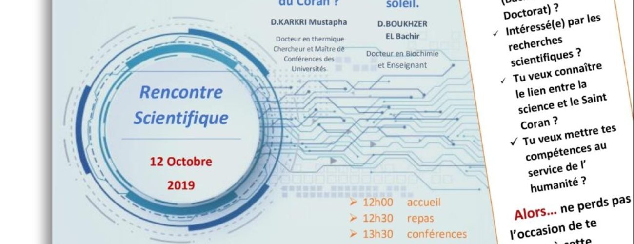 إعلان عن الملتقى علمي حول الإعجاز في القران الكريم